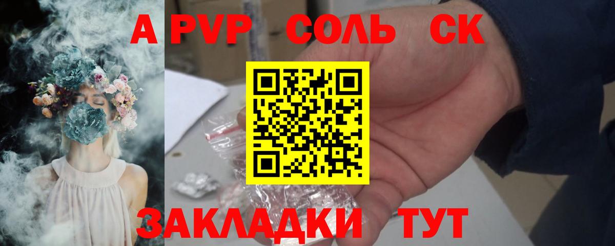A-PVP кристаллы Десногорск