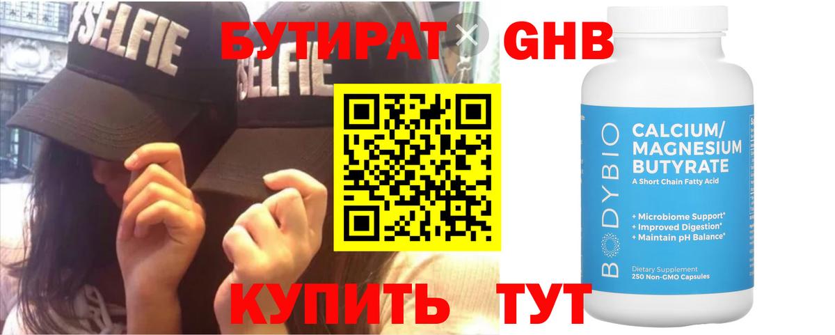 Бутират BDO Десногорск