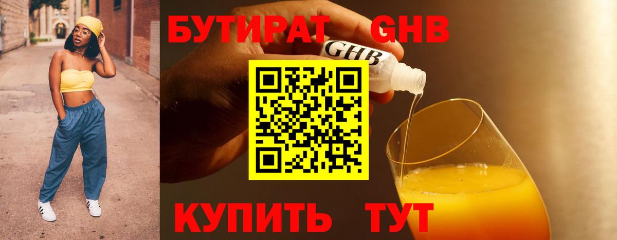 Бутират BDO  Бутират  Десногорск  Вход с VPN 