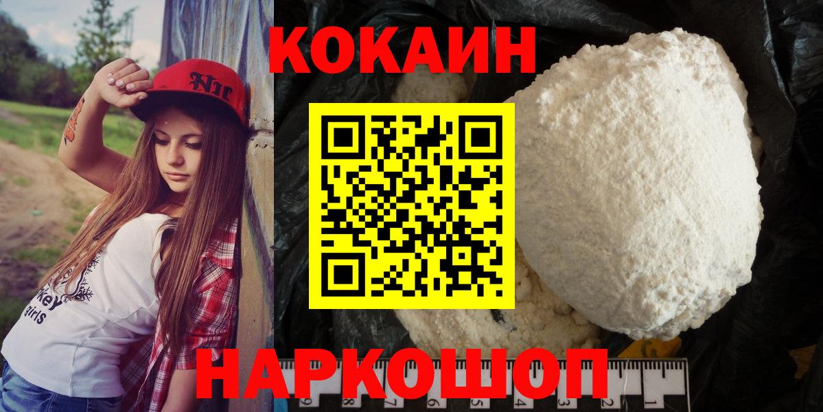 Кокаин 99% Десногорск