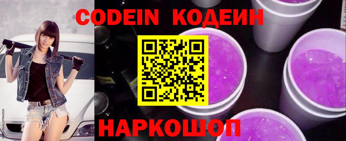 Кодеин напиток Lean (лин) Десногорск