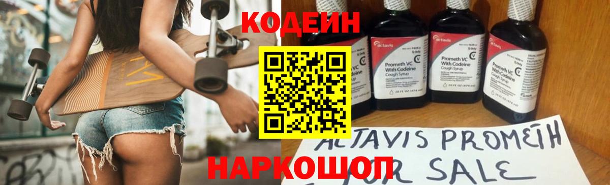 Кодеин напиток Lean (лин)  Codein напиток Lean (лин)  Вход с VPN  Десногорск 