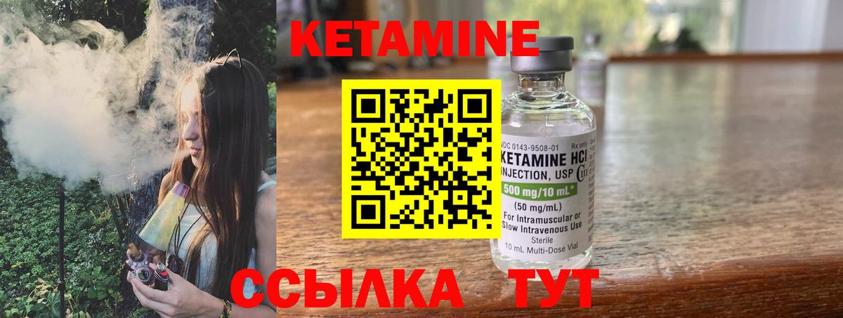 КЕТАМИН VHQ Десногорск