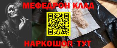 мяу мяу кристалл Бийск