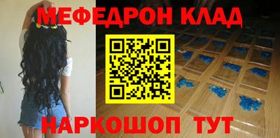 мяу мяу кристалл Бийск