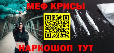 мяу мяу кристалл Бийск