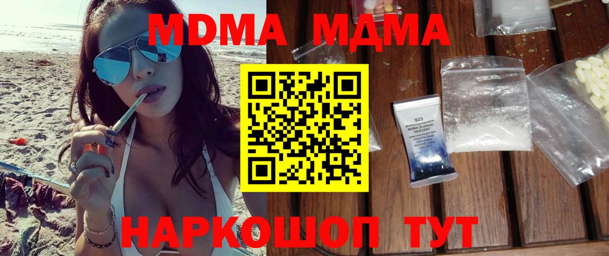 MDMA кристаллы Десногорск