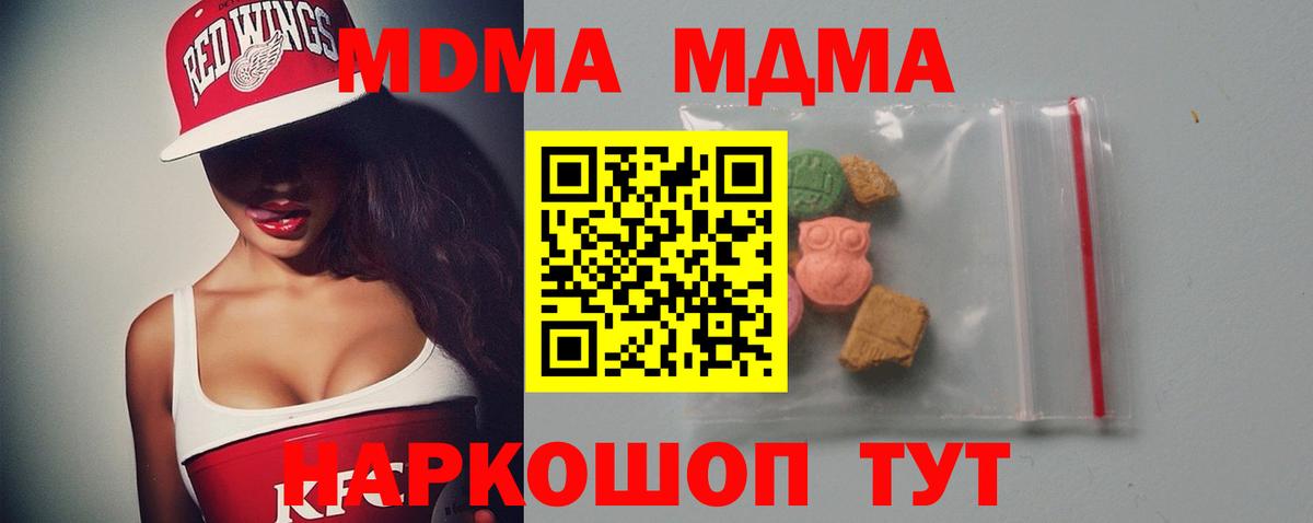 МДМА VHQ  MDMA кристаллы  Вход с VPN  Десногорск 